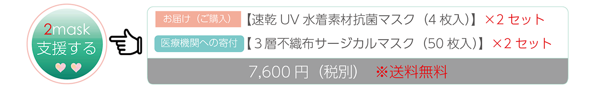 2mask支援する