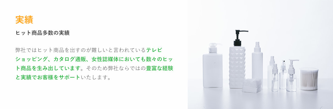 実績