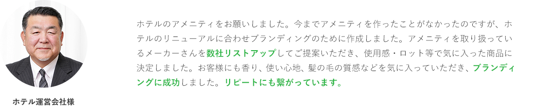 ホテル運営会社