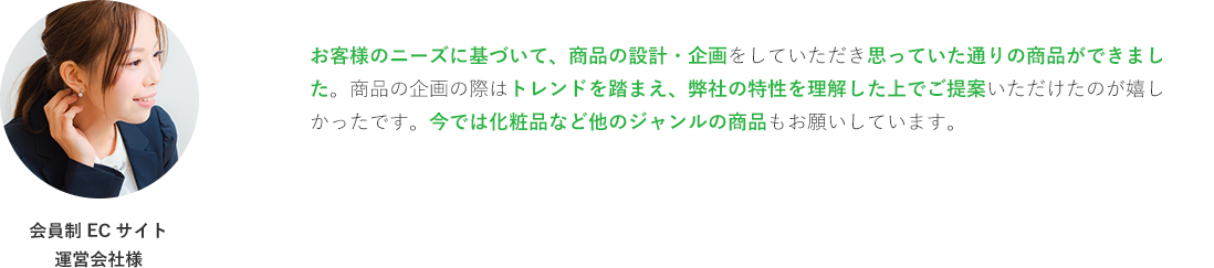 会員制ECサイト運営
