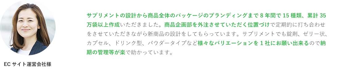 ECサイト運営