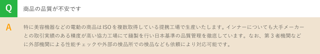 商品品質