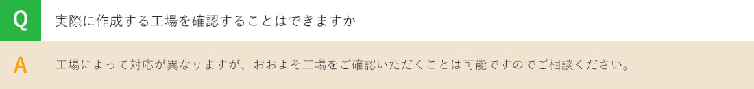 工場確認