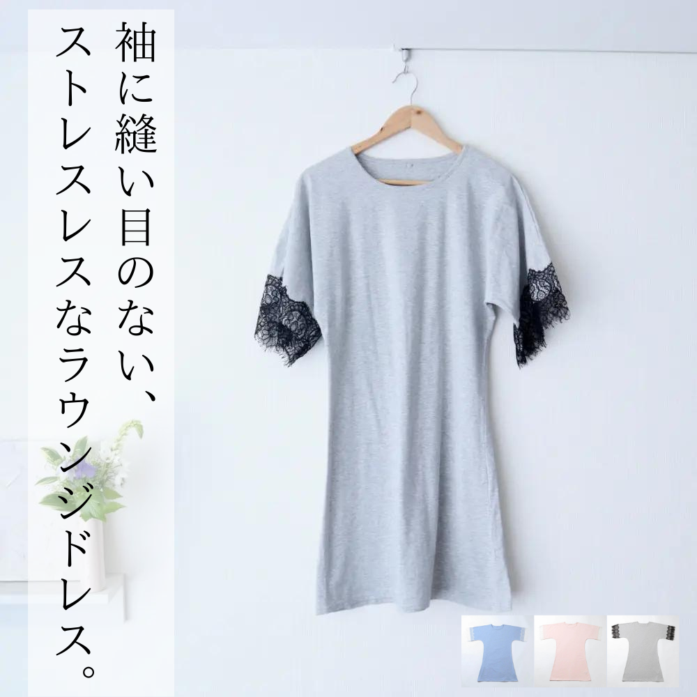 スリープレースラウンジドレス