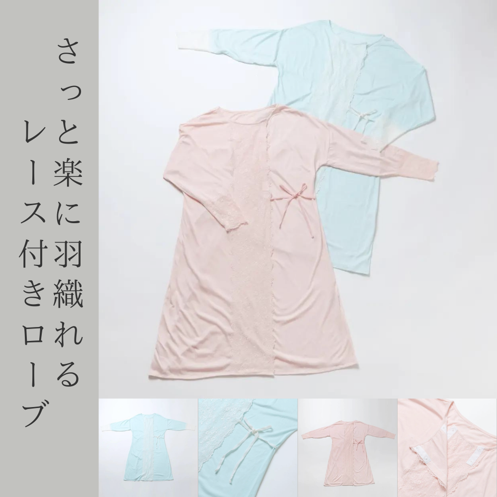 レースローブ