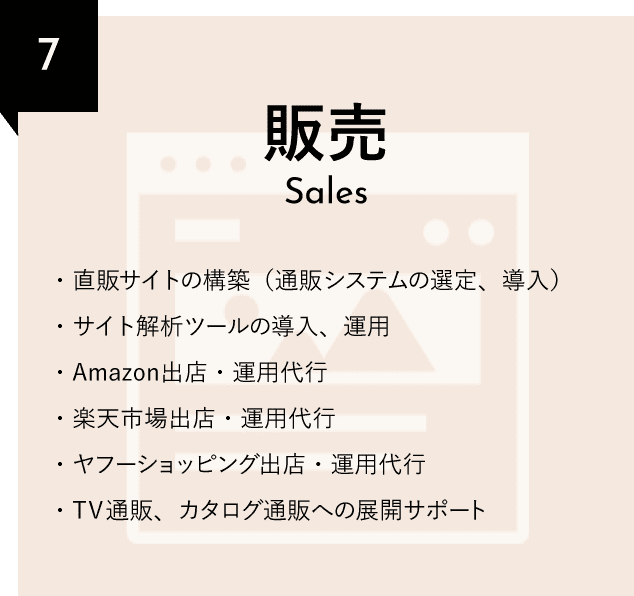 販売